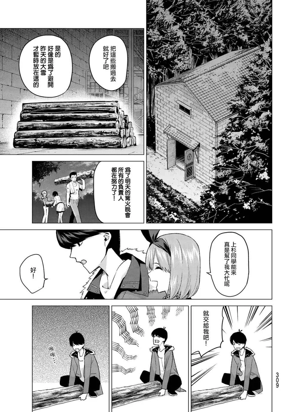 第27话结缘的传说第2日③ 第7页
