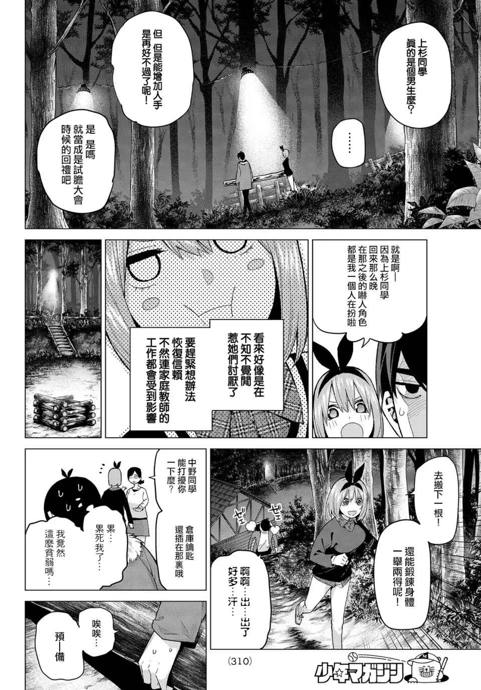 第27话结缘的传说第2日③ 第8页