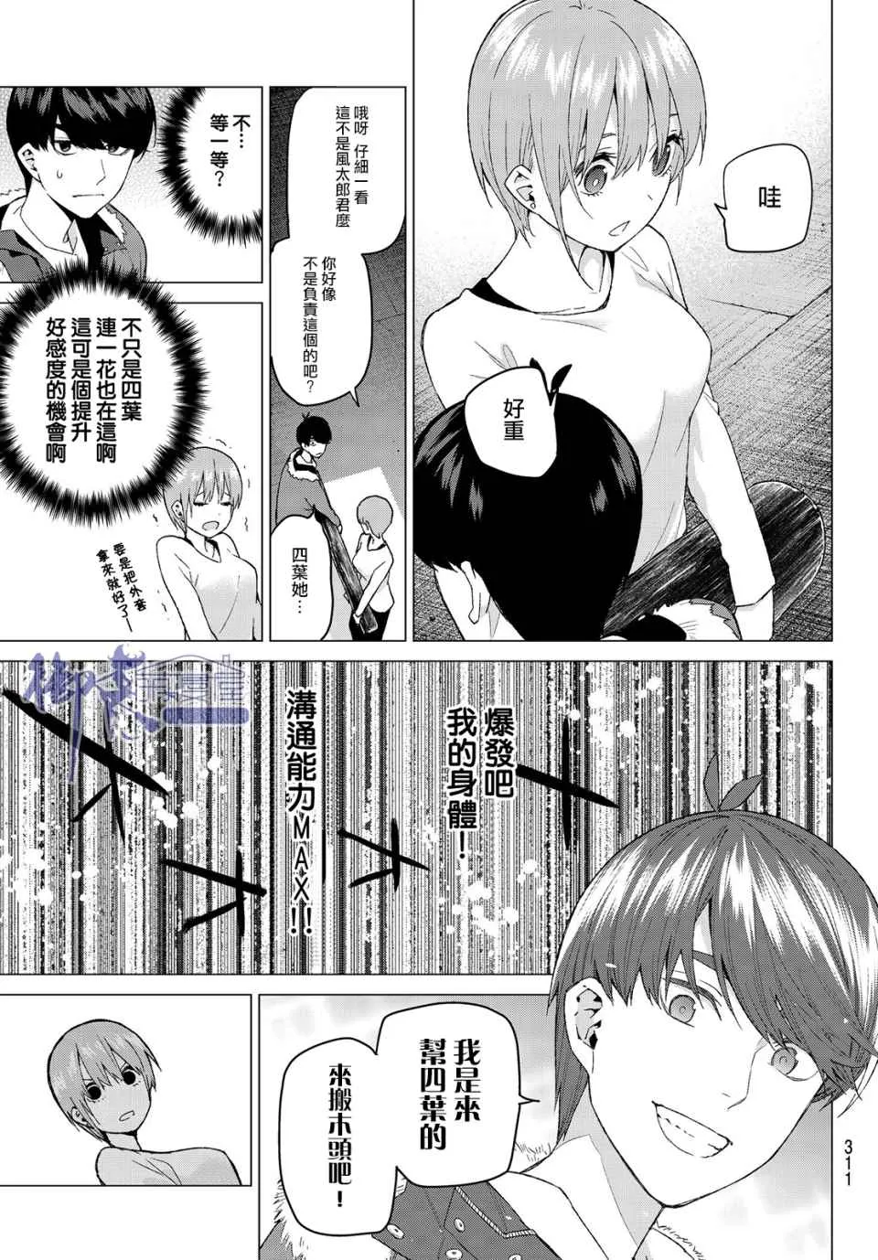 第27话结缘的传说第2日③ 第9页