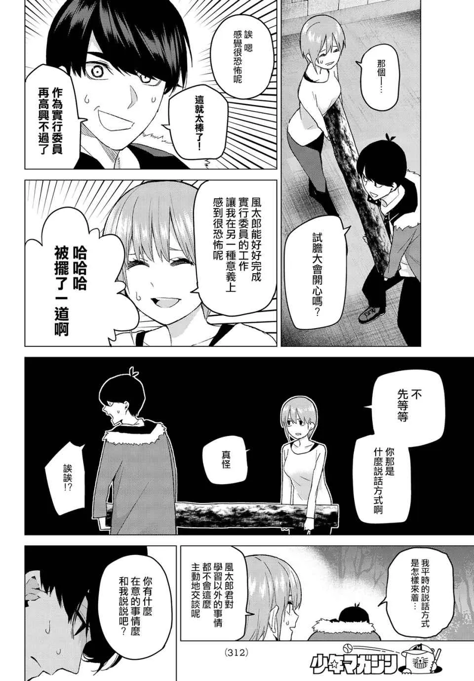 第27话结缘的传说第2日③ 第10页
