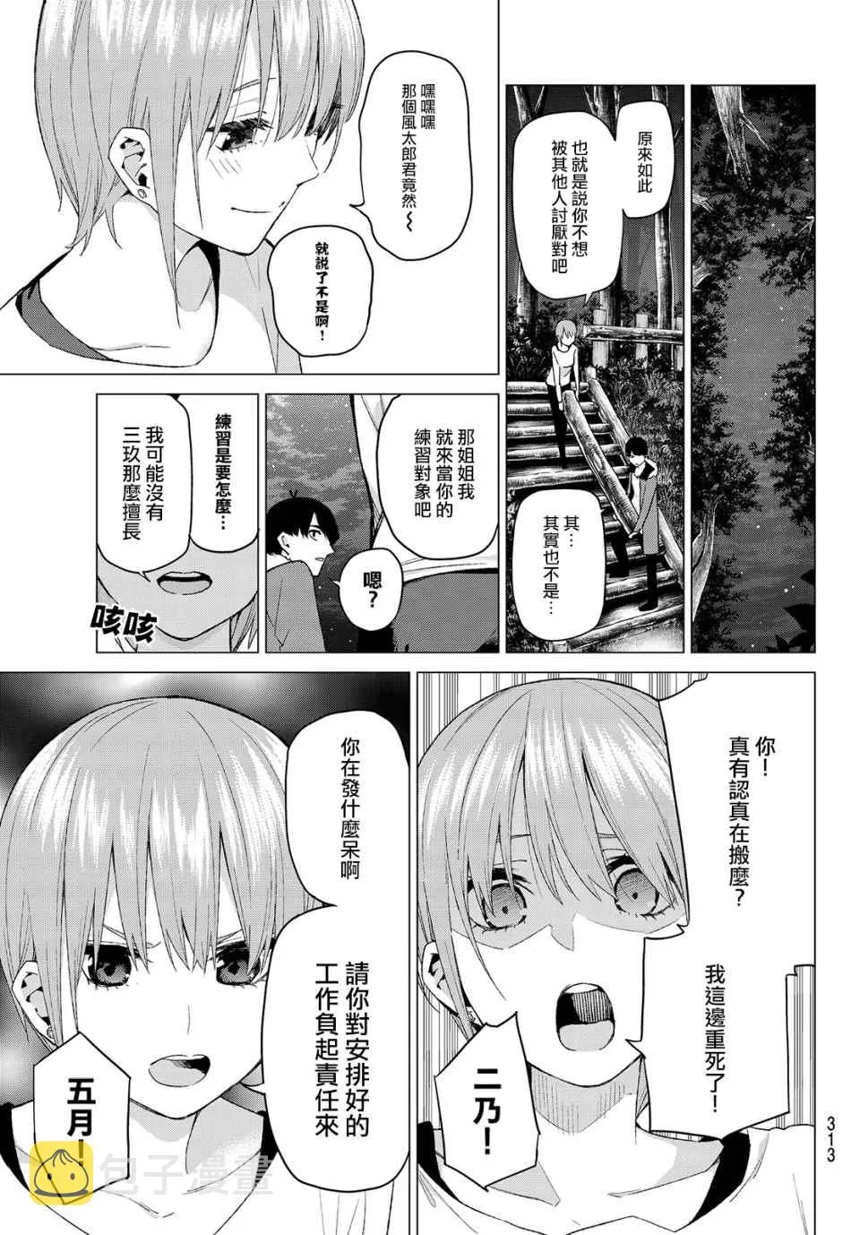 第27话结缘的传说第2日③ 第11页