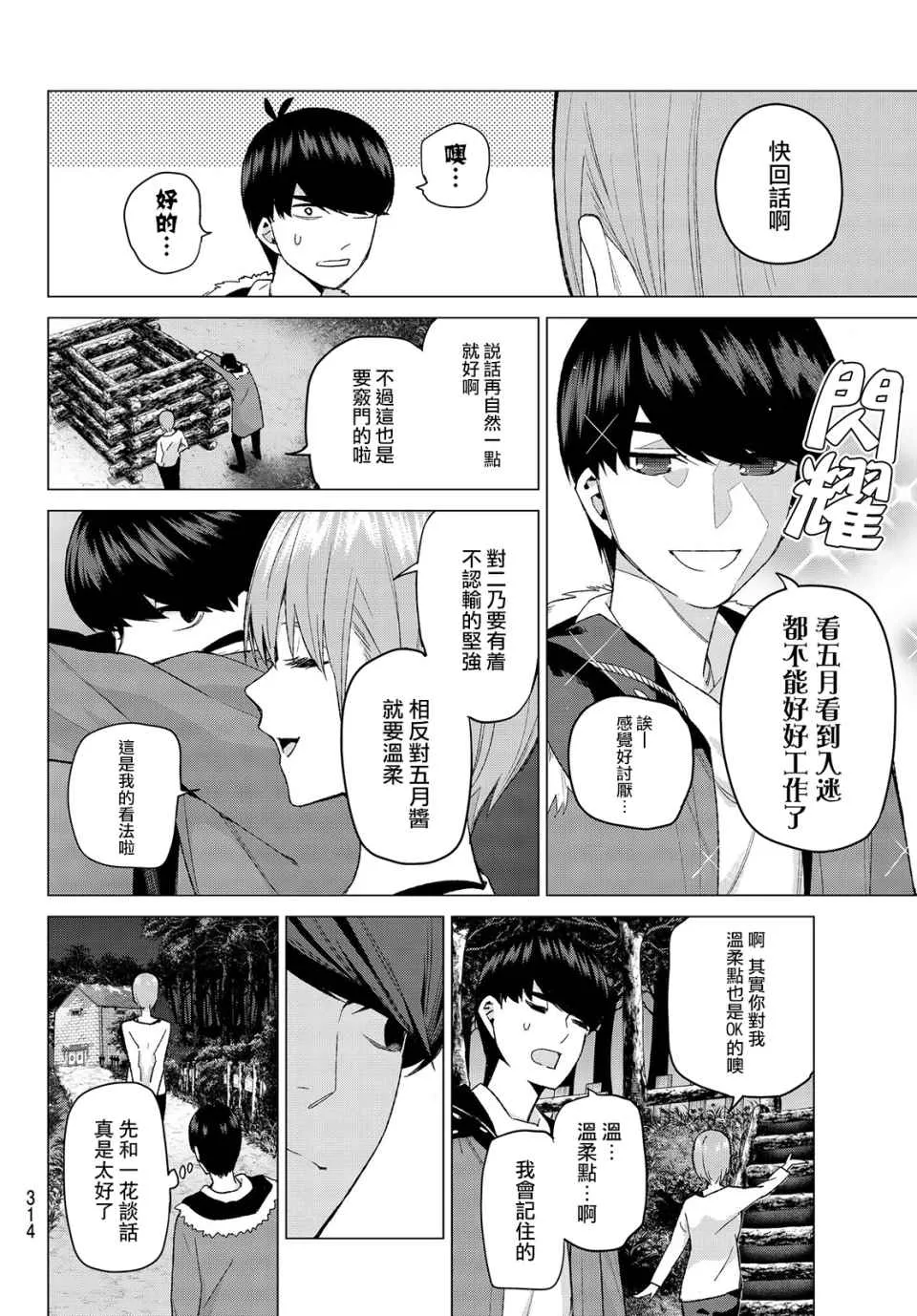 第27话结缘的传说第2日③ 第12页