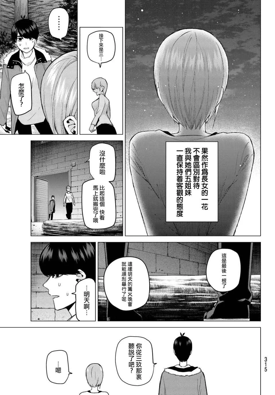 第27话结缘的传说第2日③ 第13页