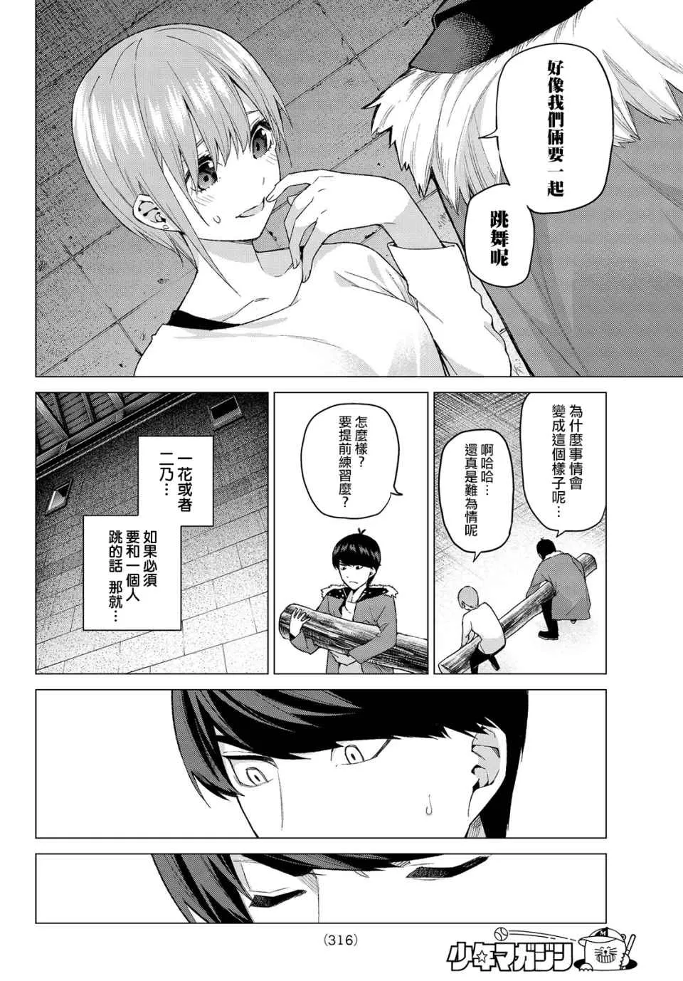 第27话结缘的传说第2日③ 第14页