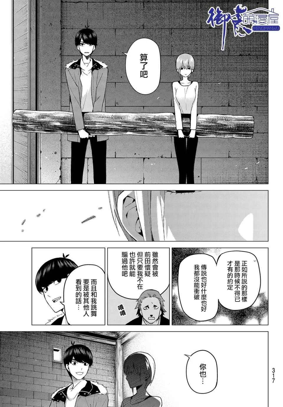 第27话结缘的传说第2日③ 第15页