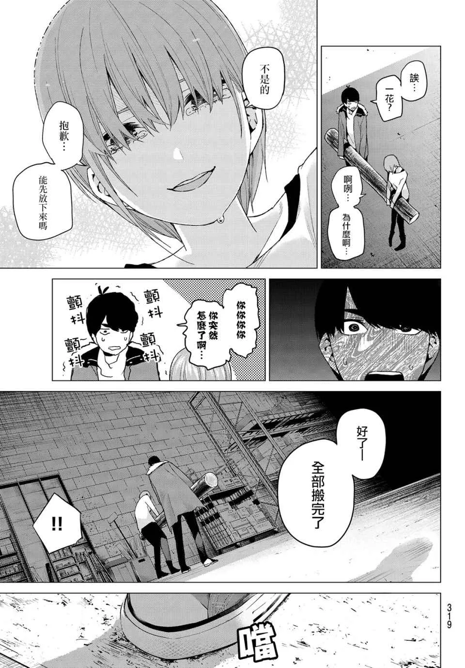 第27话结缘的传说第2日③ 第17页