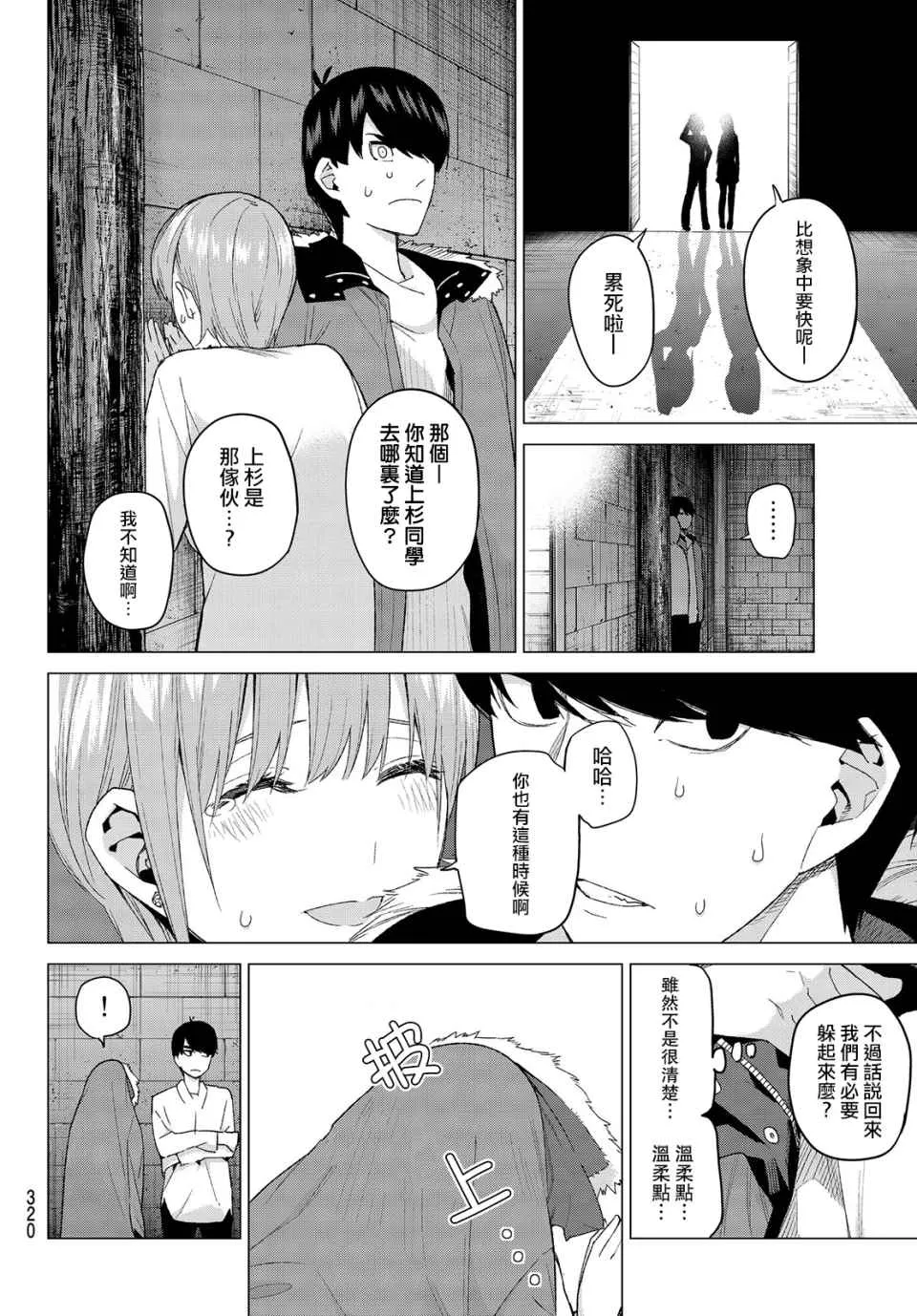第27话结缘的传说第2日③ 第18页