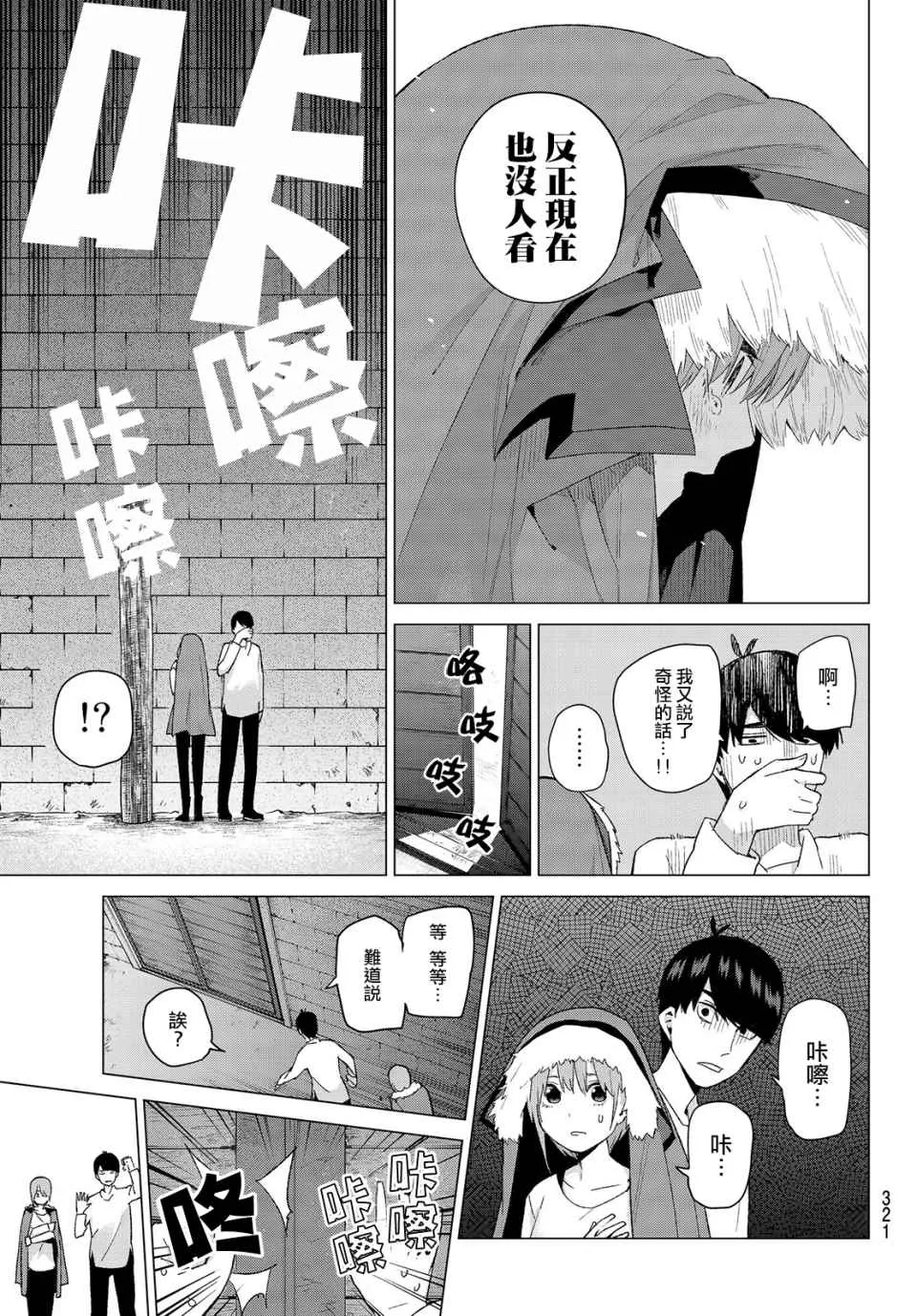 第27话结缘的传说第2日③ 第19页