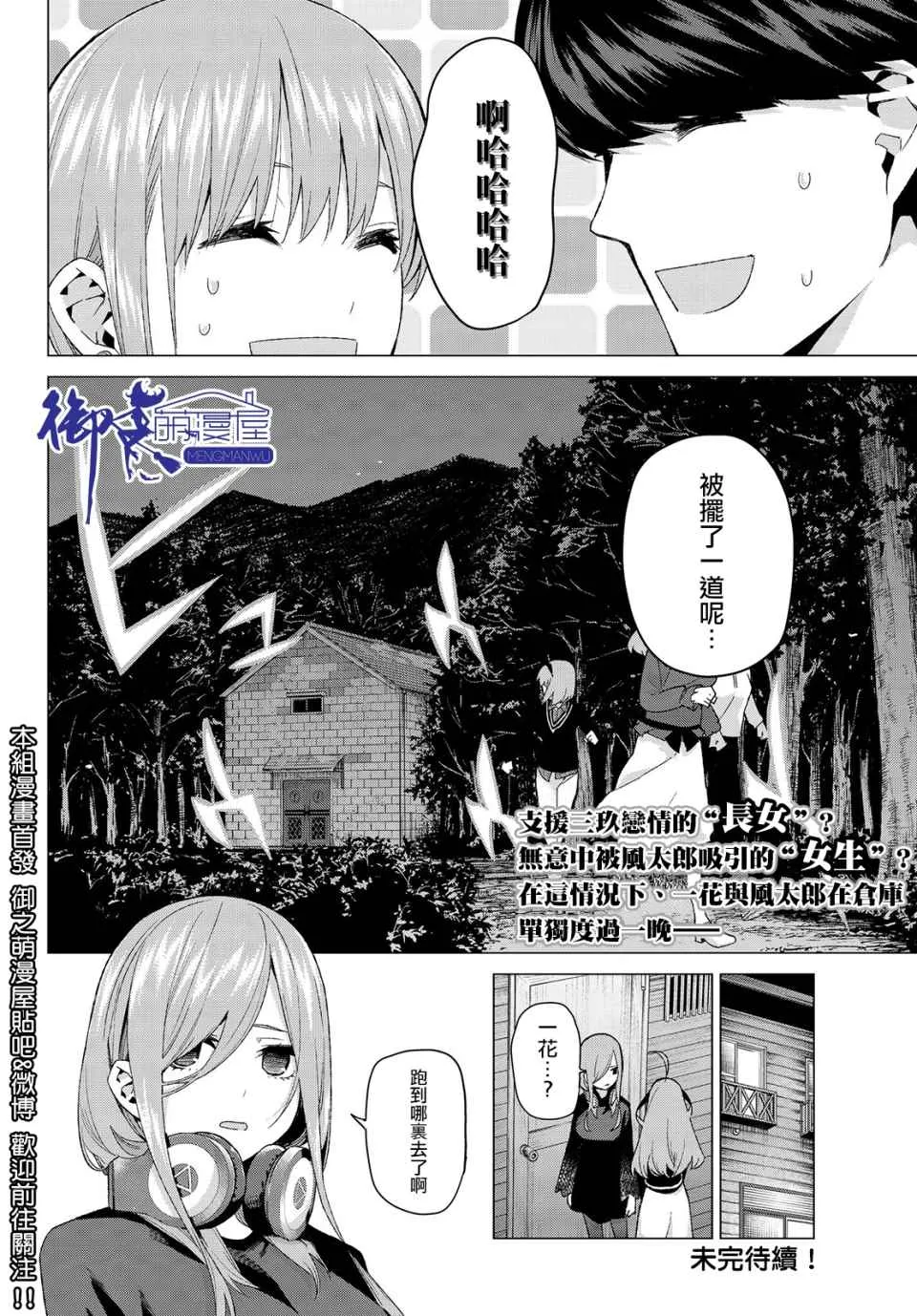 第27话结缘的传说第2日③ 第20页