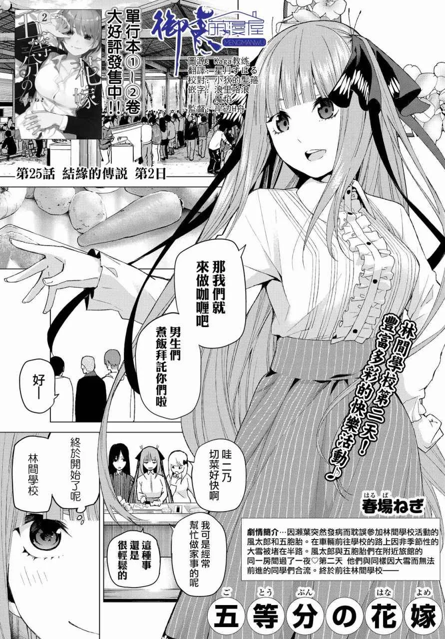 第25话结缘的传说第2日 第1页
