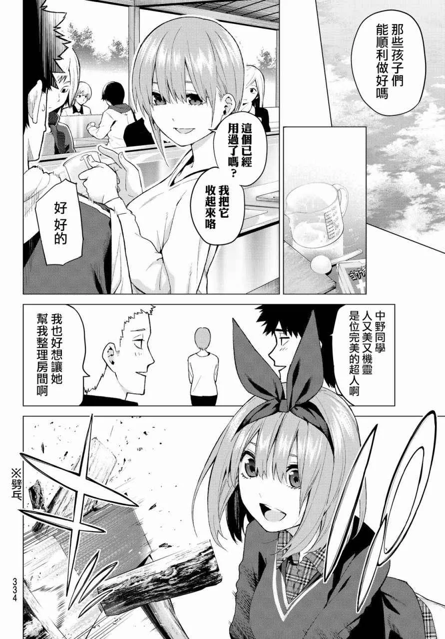第25话结缘的传说第2日 第2页