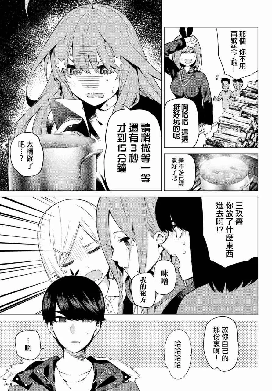 第25话结缘的传说第2日 第3页