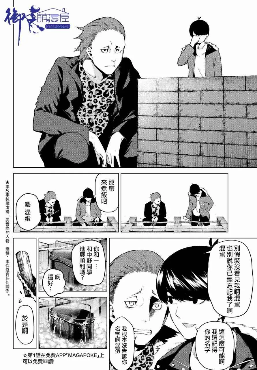 第25话结缘的传说第2日 第4页