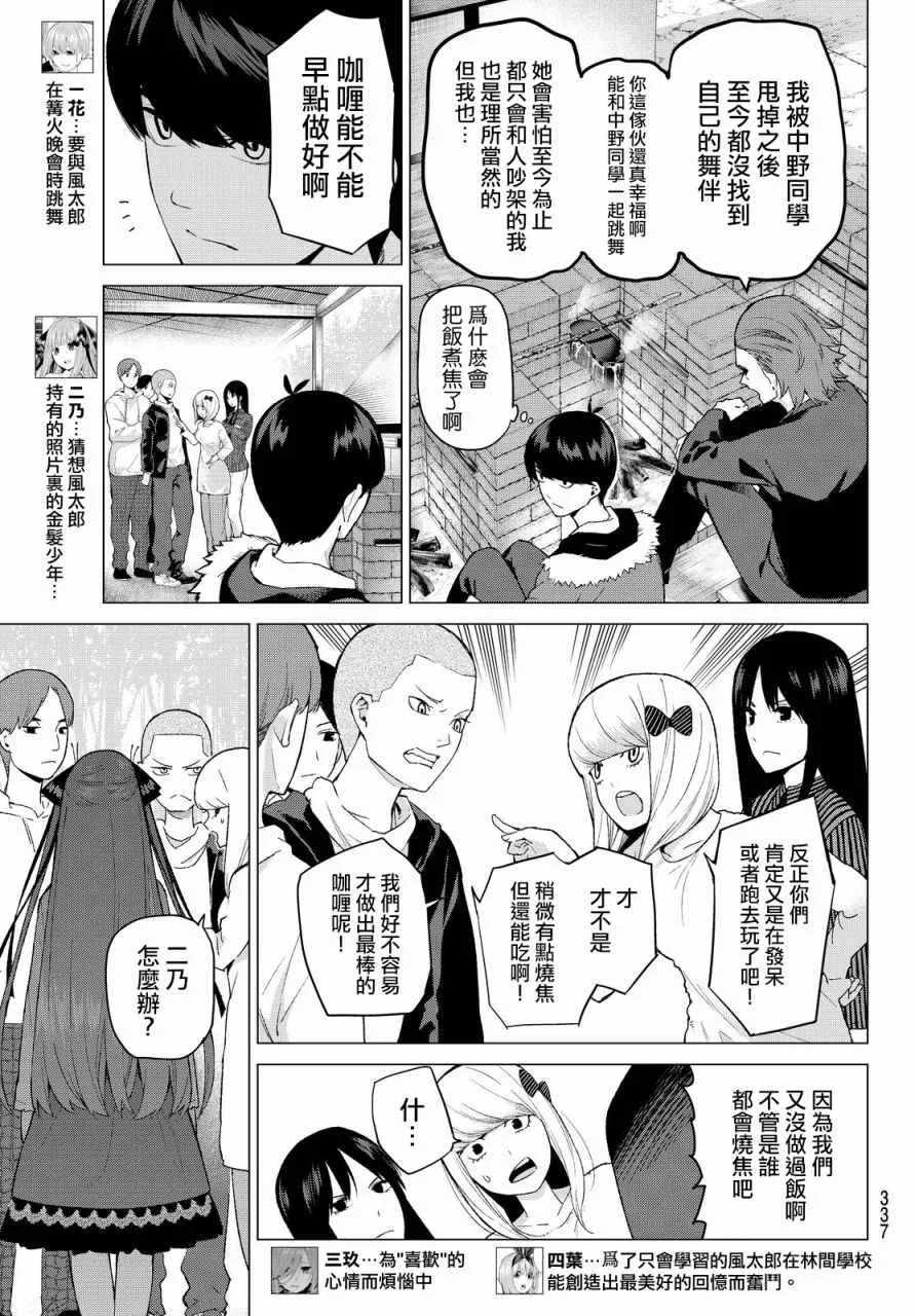 第25话结缘的传说第2日 第5页
