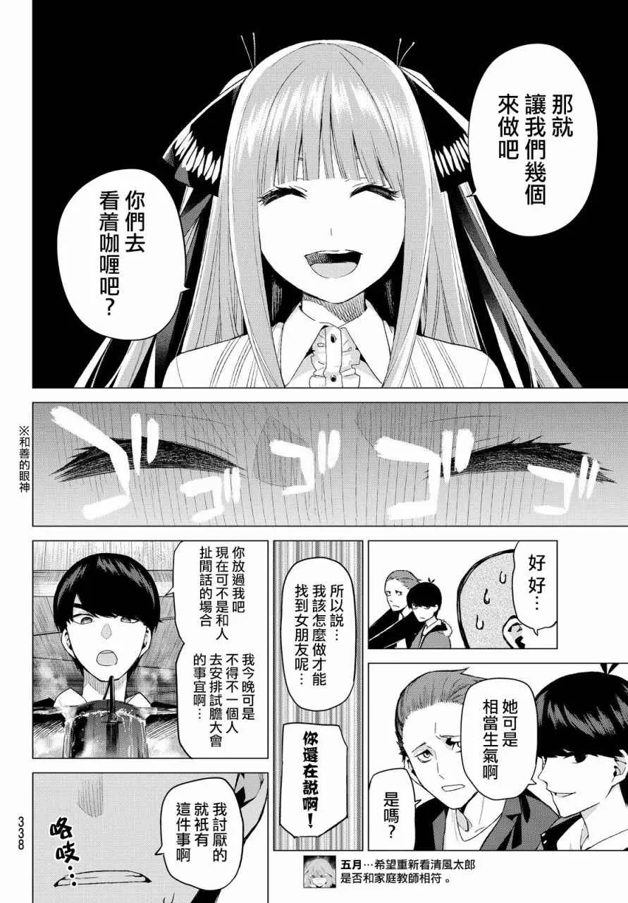 第25话结缘的传说第2日 第6页