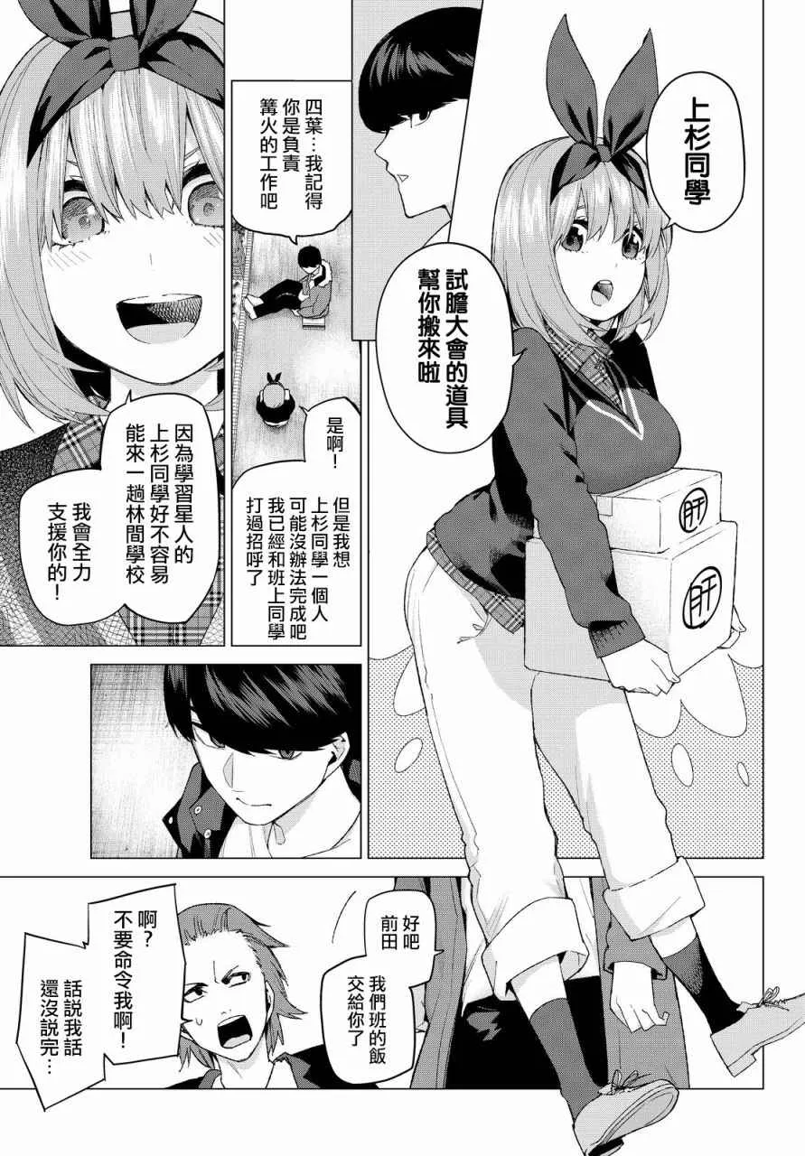 第25话结缘的传说第2日 第7页