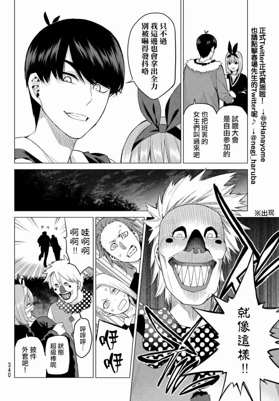 第25话结缘的传说第2日 第8页