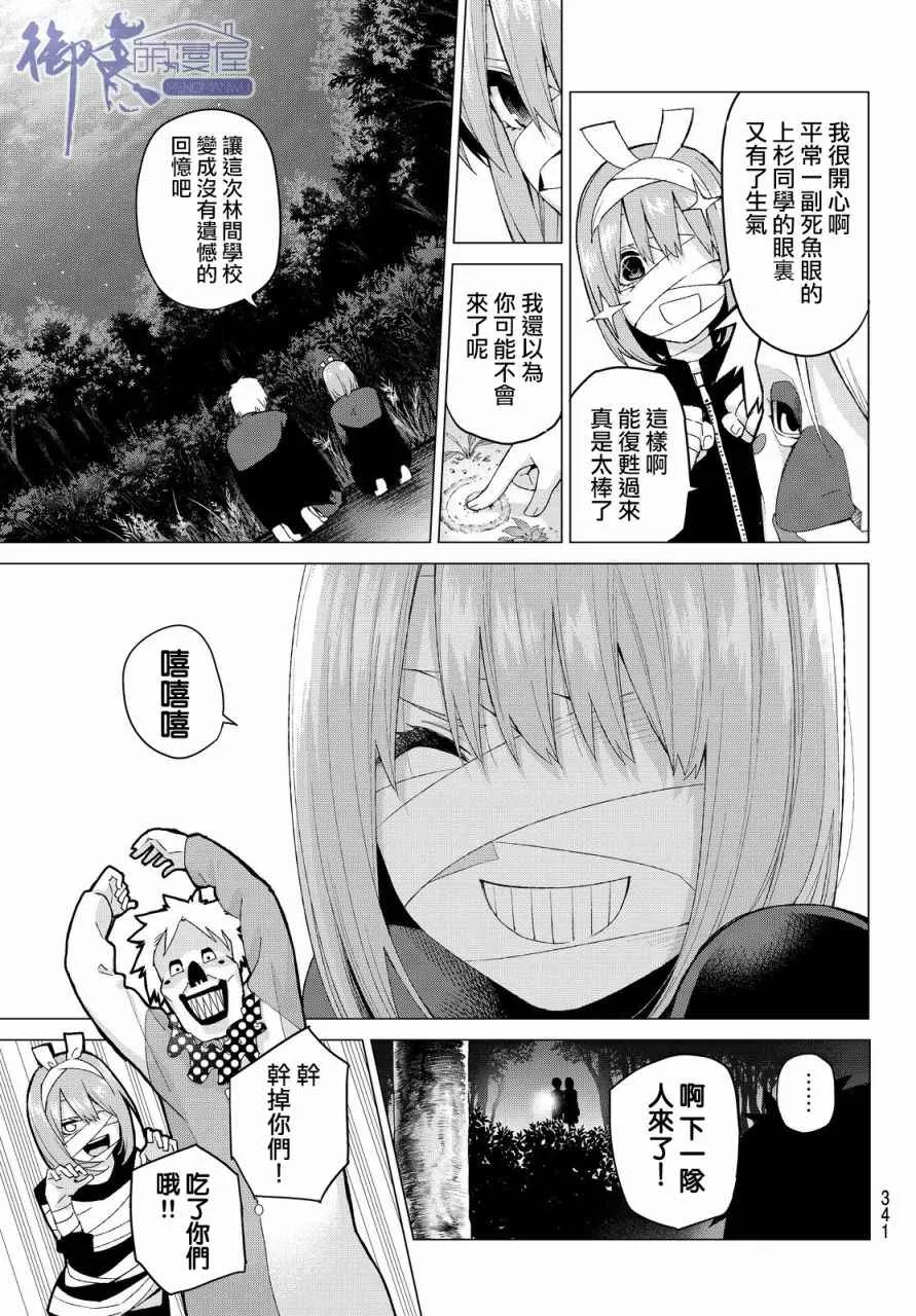 第25话结缘的传说第2日 第9页