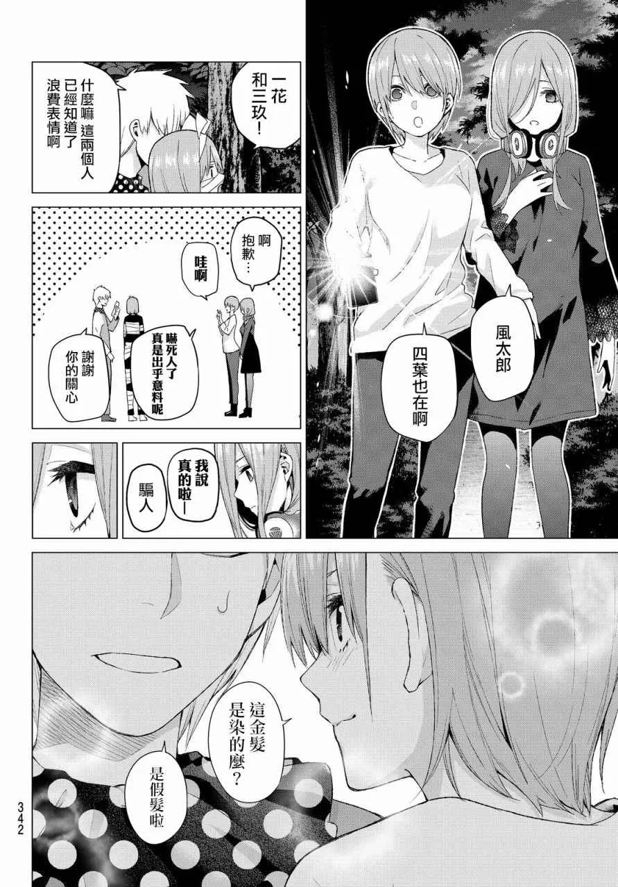 第25话结缘的传说第2日 第10页