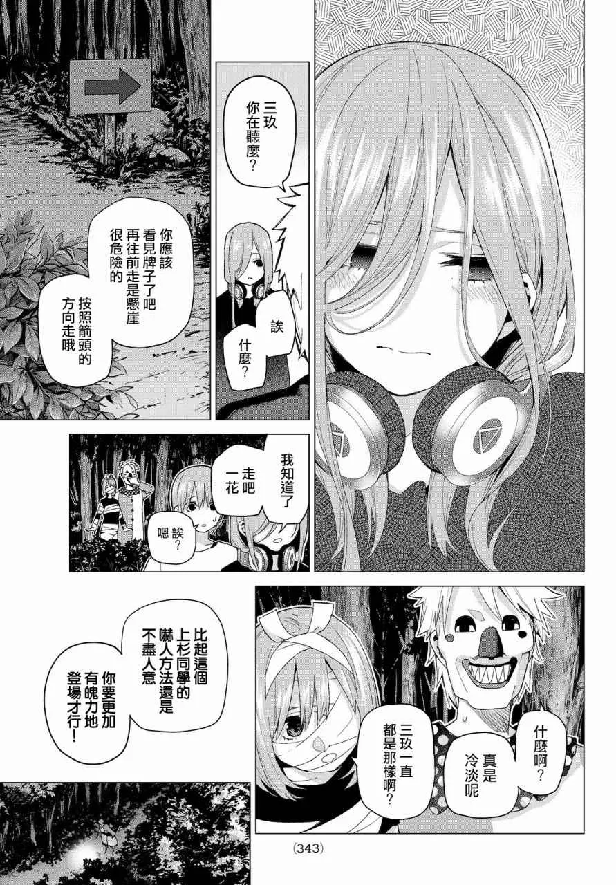 第25话结缘的传说第2日 第11页