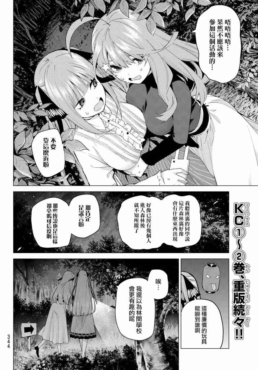 第25话结缘的传说第2日 第12页