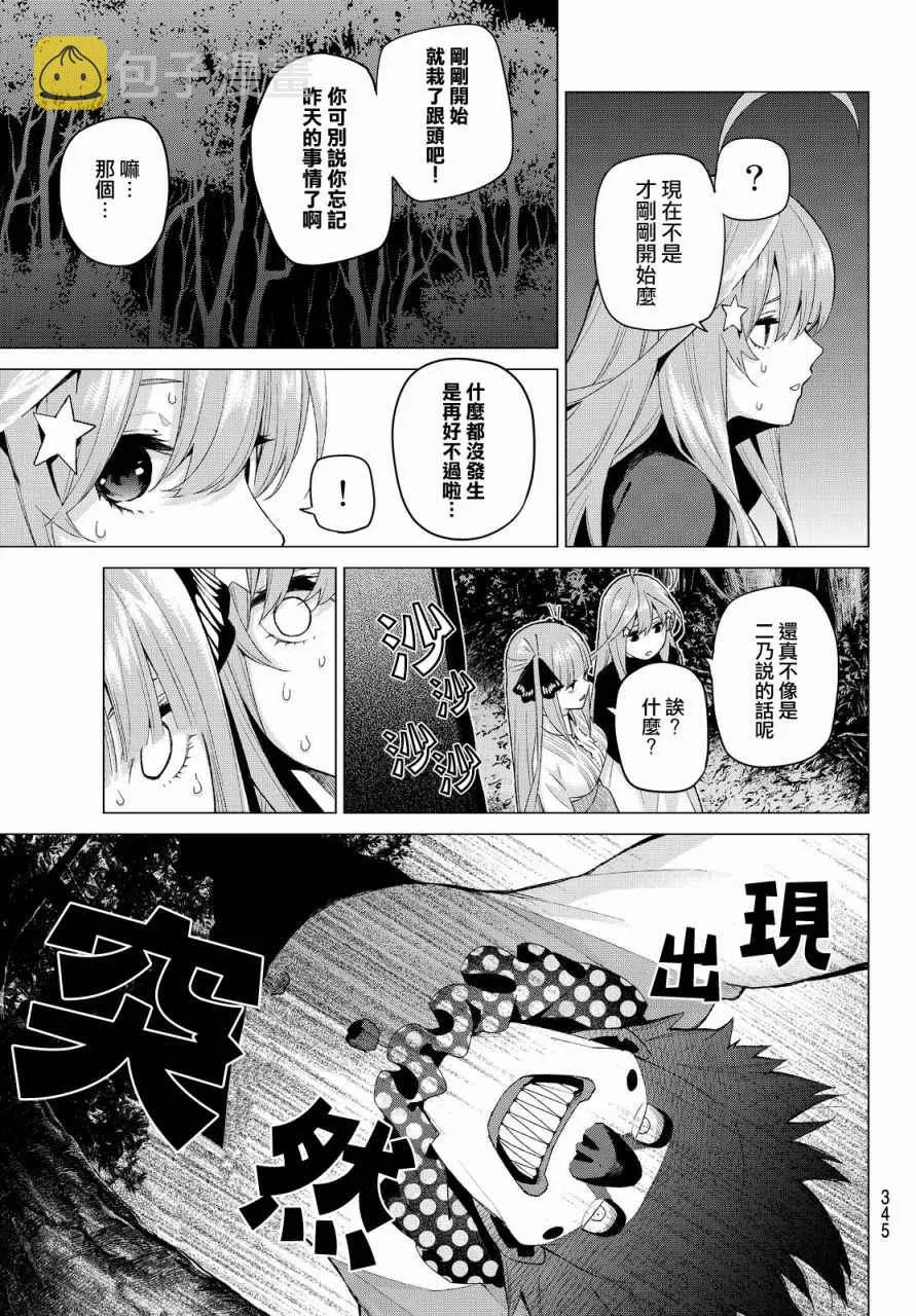 第25话结缘的传说第2日 第13页