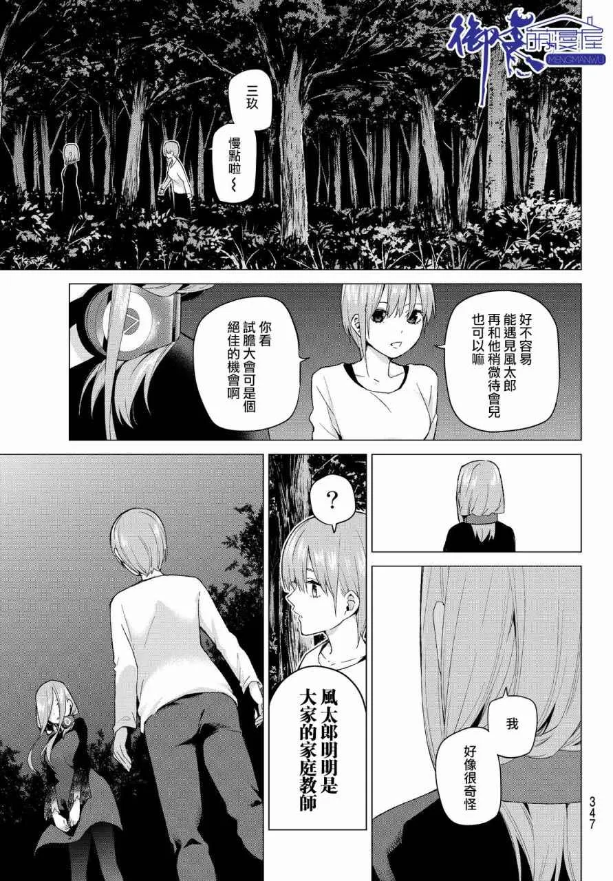 第25话结缘的传说第2日 第15页