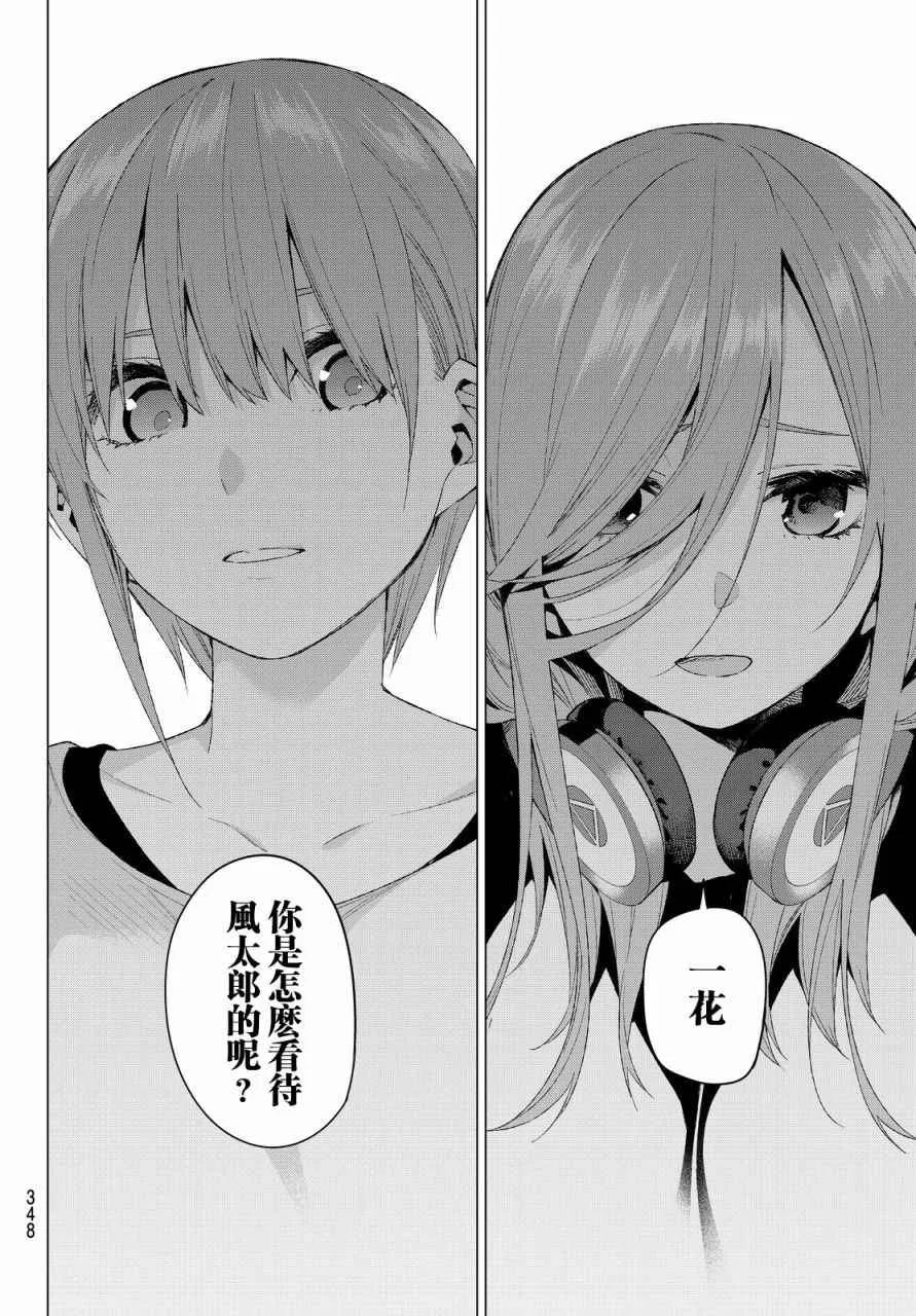 第25话结缘的传说第2日 第16页