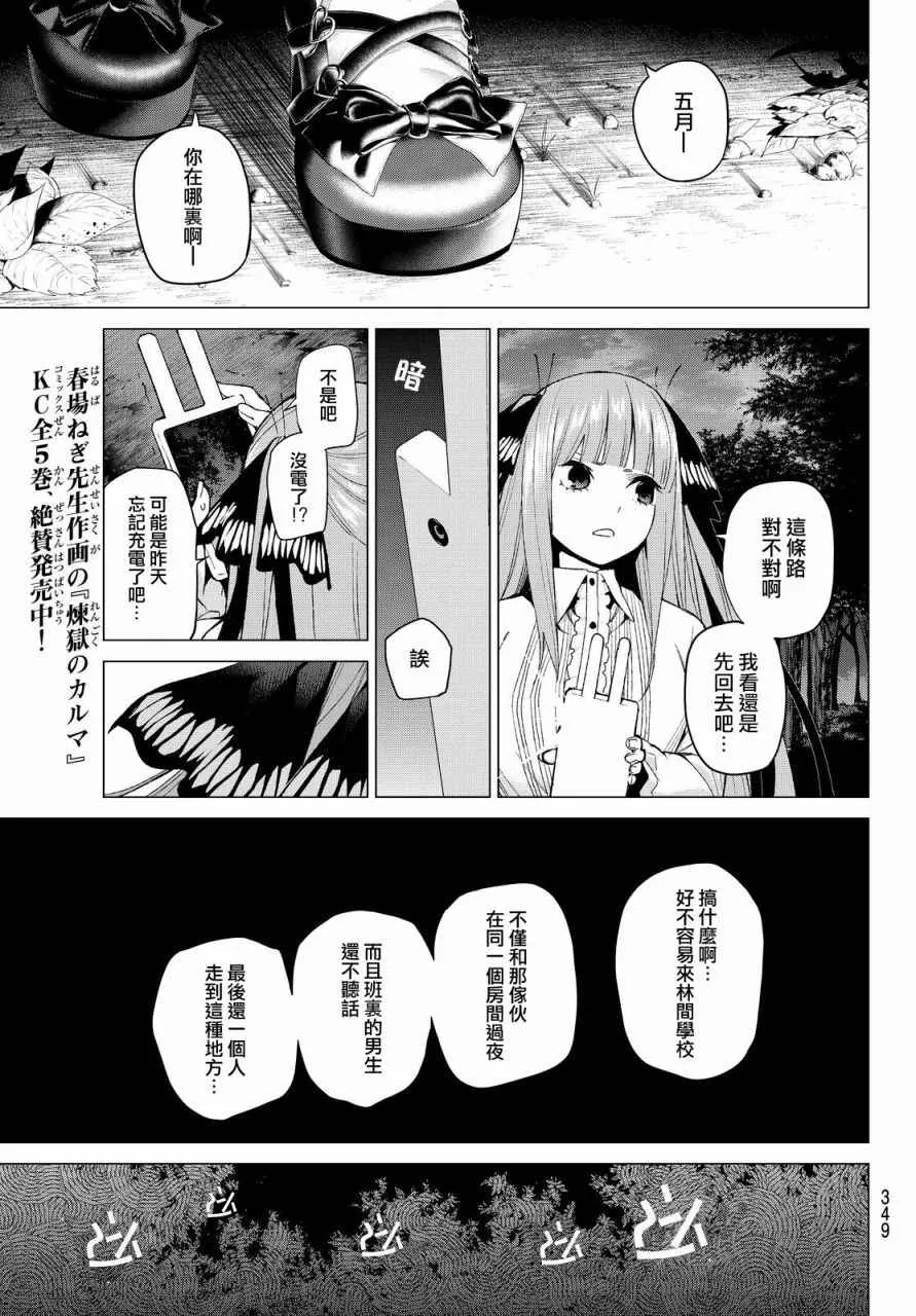 第25话结缘的传说第2日 第17页