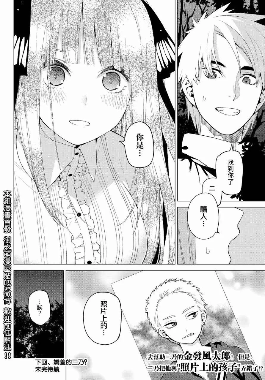 第25话结缘的传说第2日 第20页