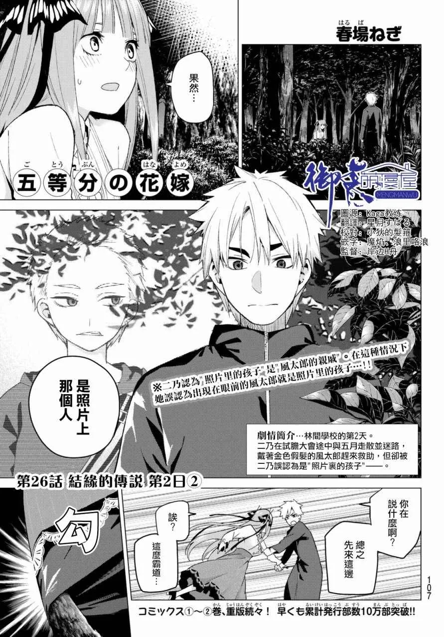 第26话结缘的传说第2日② 第1页