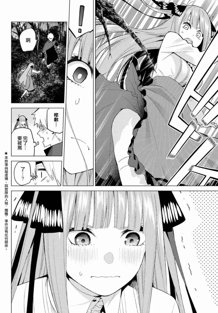 第26话结缘的传说第2日② 第2页