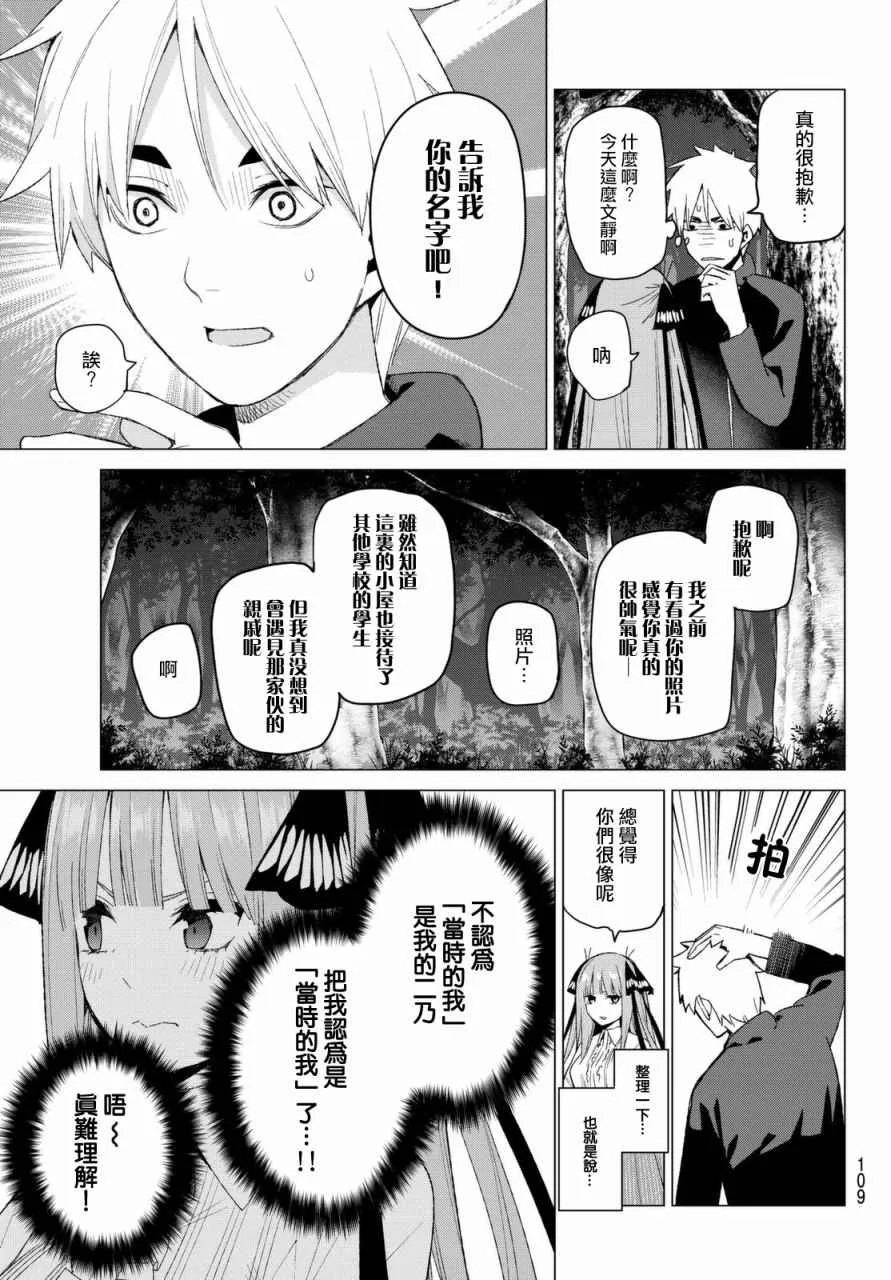 第26话结缘的传说第2日② 第3页