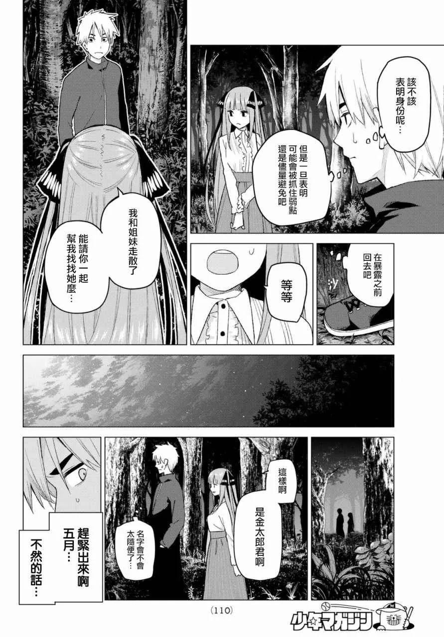 第26话结缘的传说第2日② 第4页