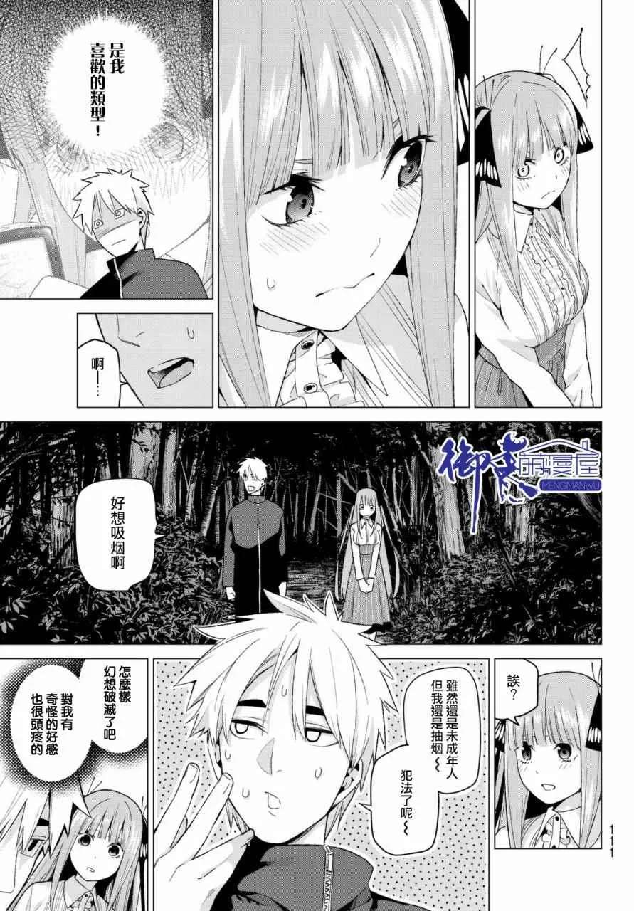 第26话结缘的传说第2日② 第5页