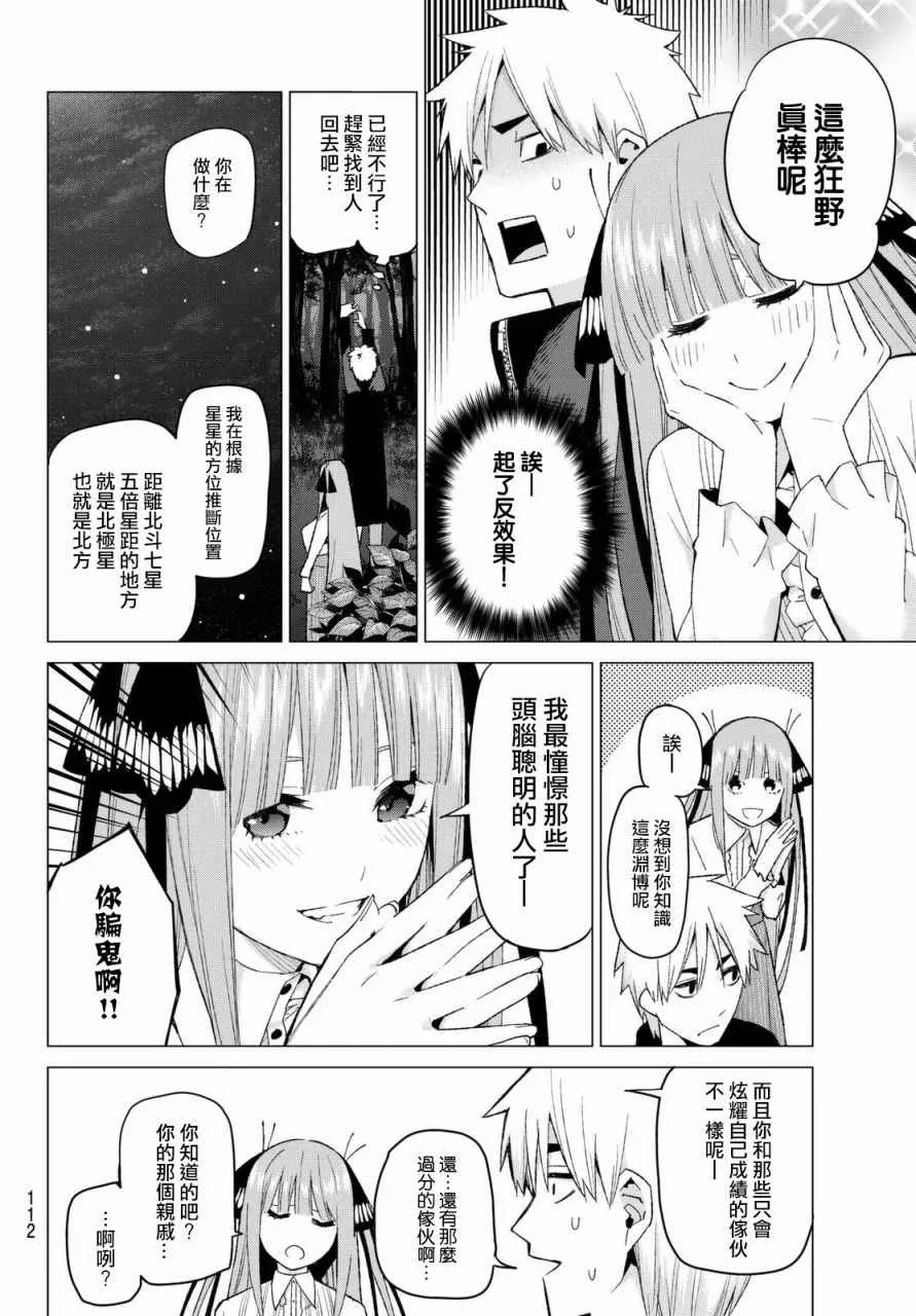 第26话结缘的传说第2日② 第6页