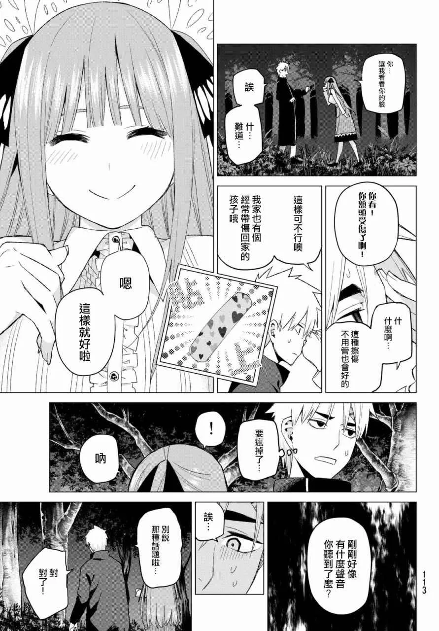 第26话结缘的传说第2日② 第7页