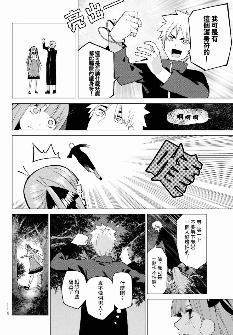 第26话结缘的传说第2日② 第8页
