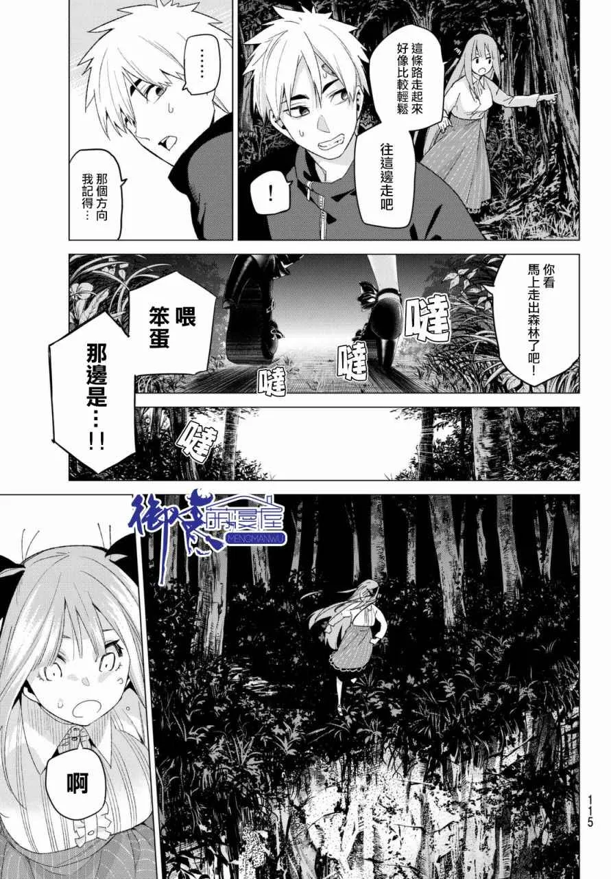第26话结缘的传说第2日② 第9页