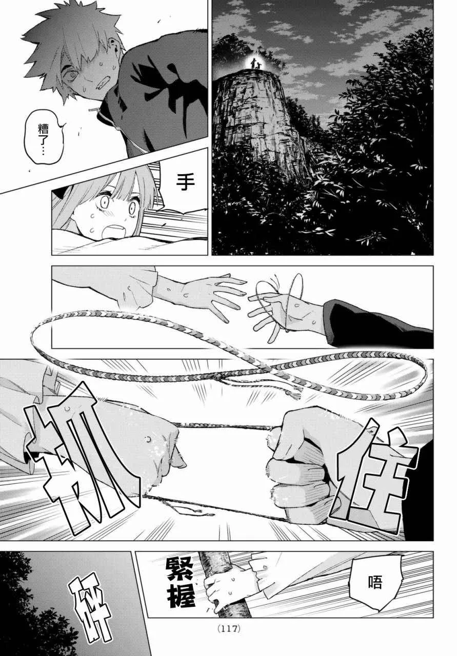 第26话结缘的传说第2日② 第11页