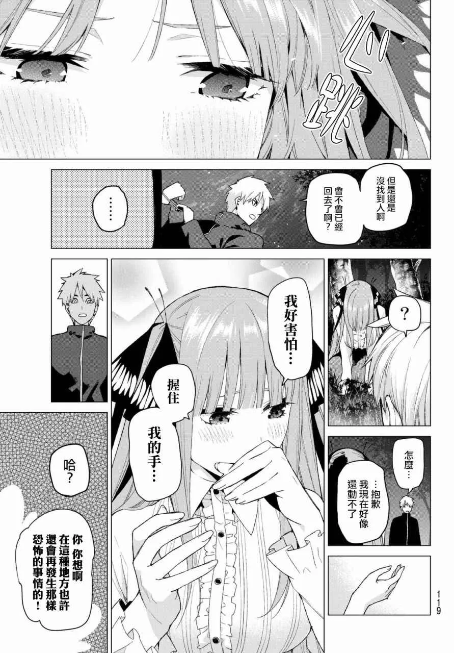 第26话结缘的传说第2日② 第13页