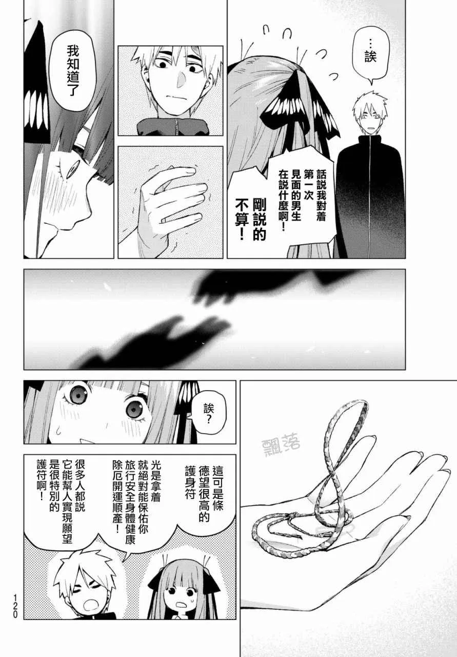 第26话结缘的传说第2日② 第14页