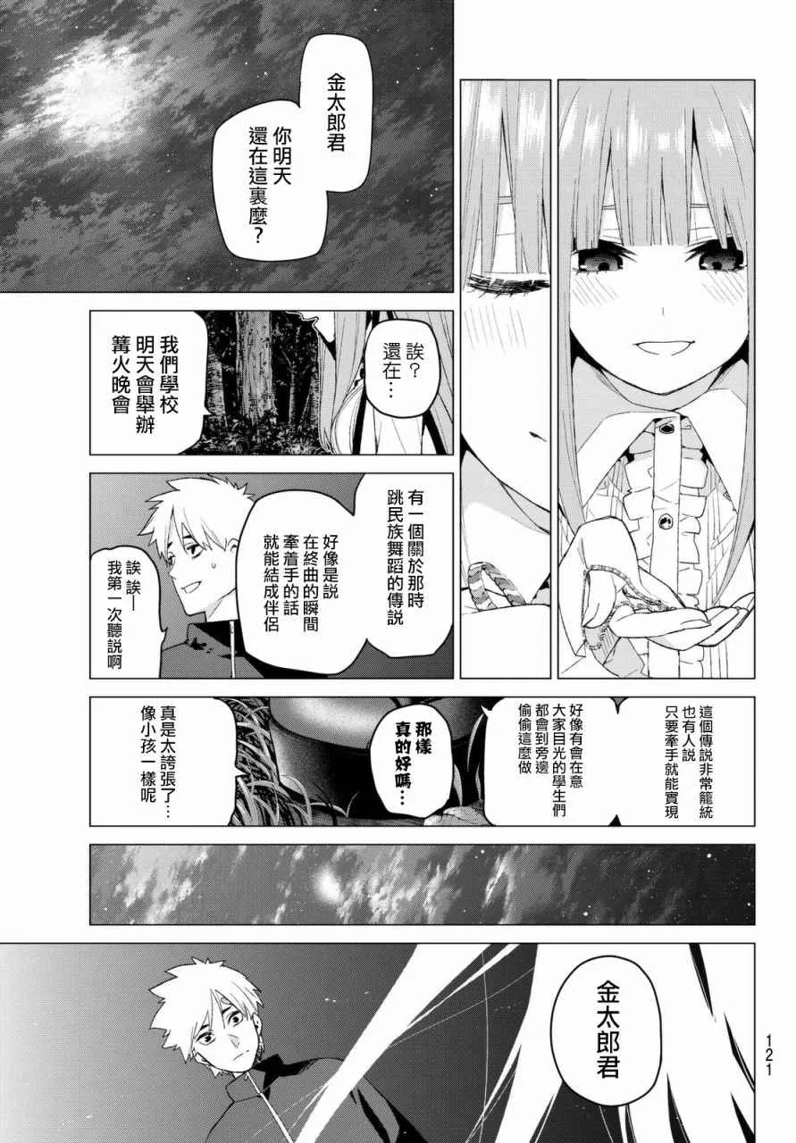 第26话结缘的传说第2日② 第15页