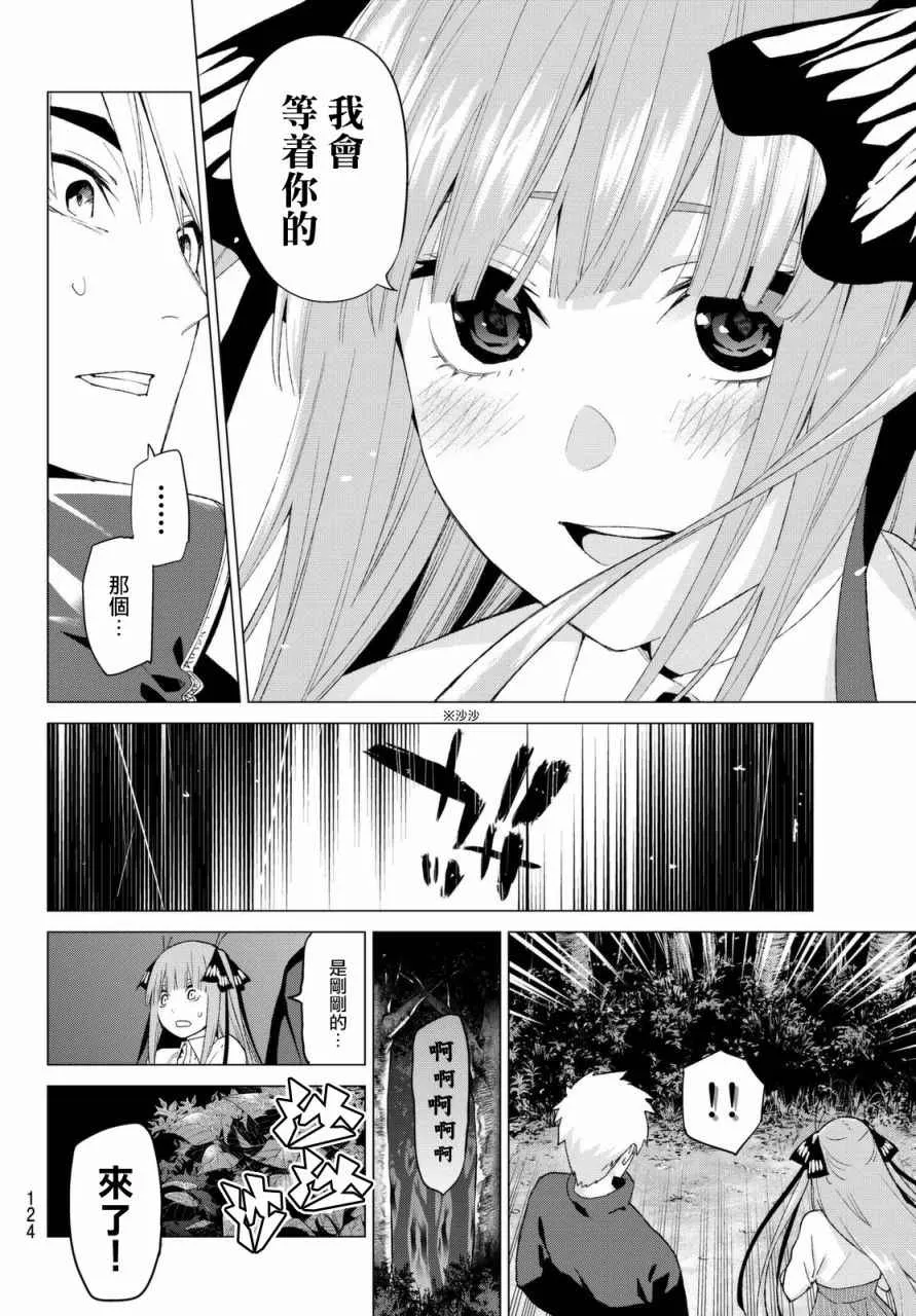 第26话结缘的传说第2日② 第17页