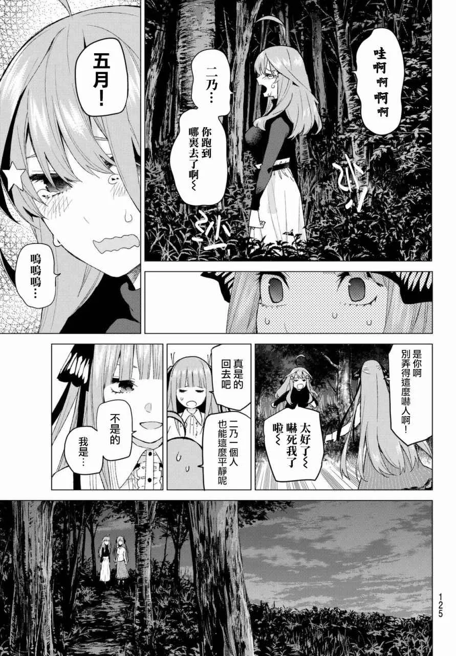 第26话结缘的传说第2日② 第18页