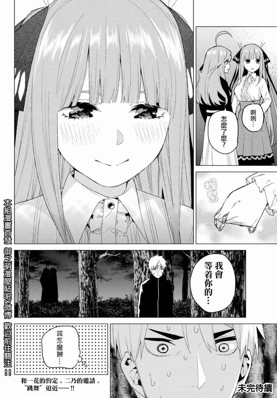 第26话结缘的传说第2日② 第19页