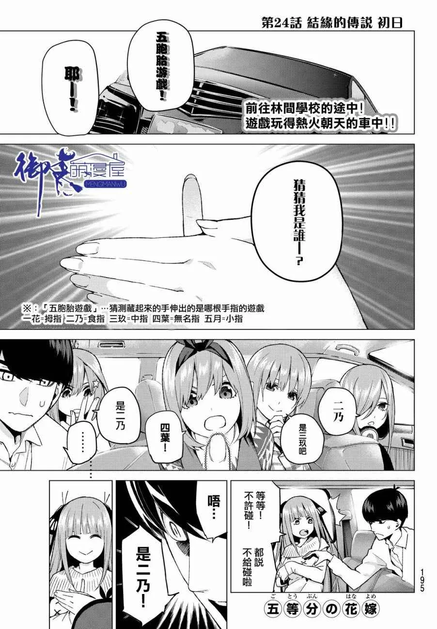 第24话结缘的传说初日 第1页