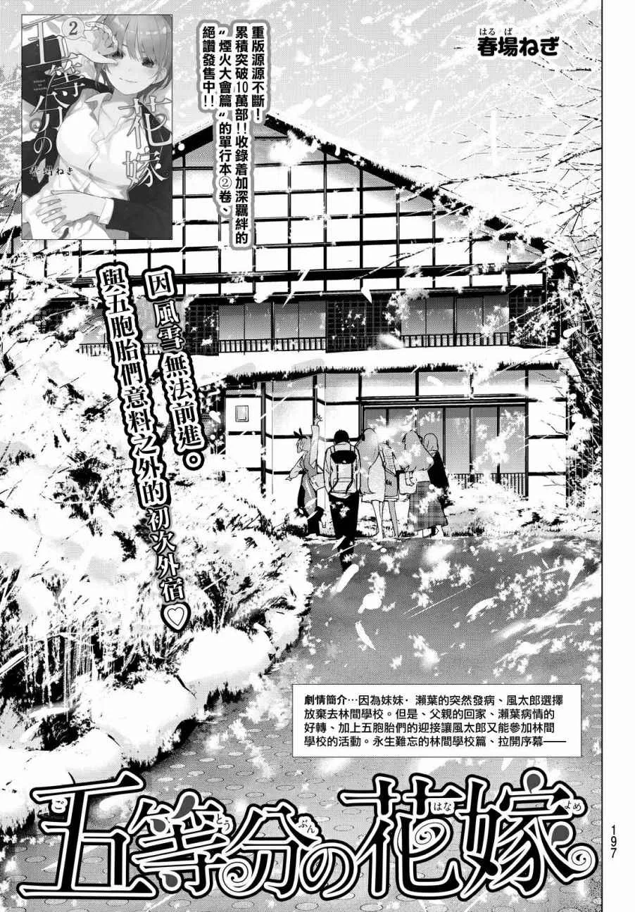 第24话结缘的传说初日 第3页