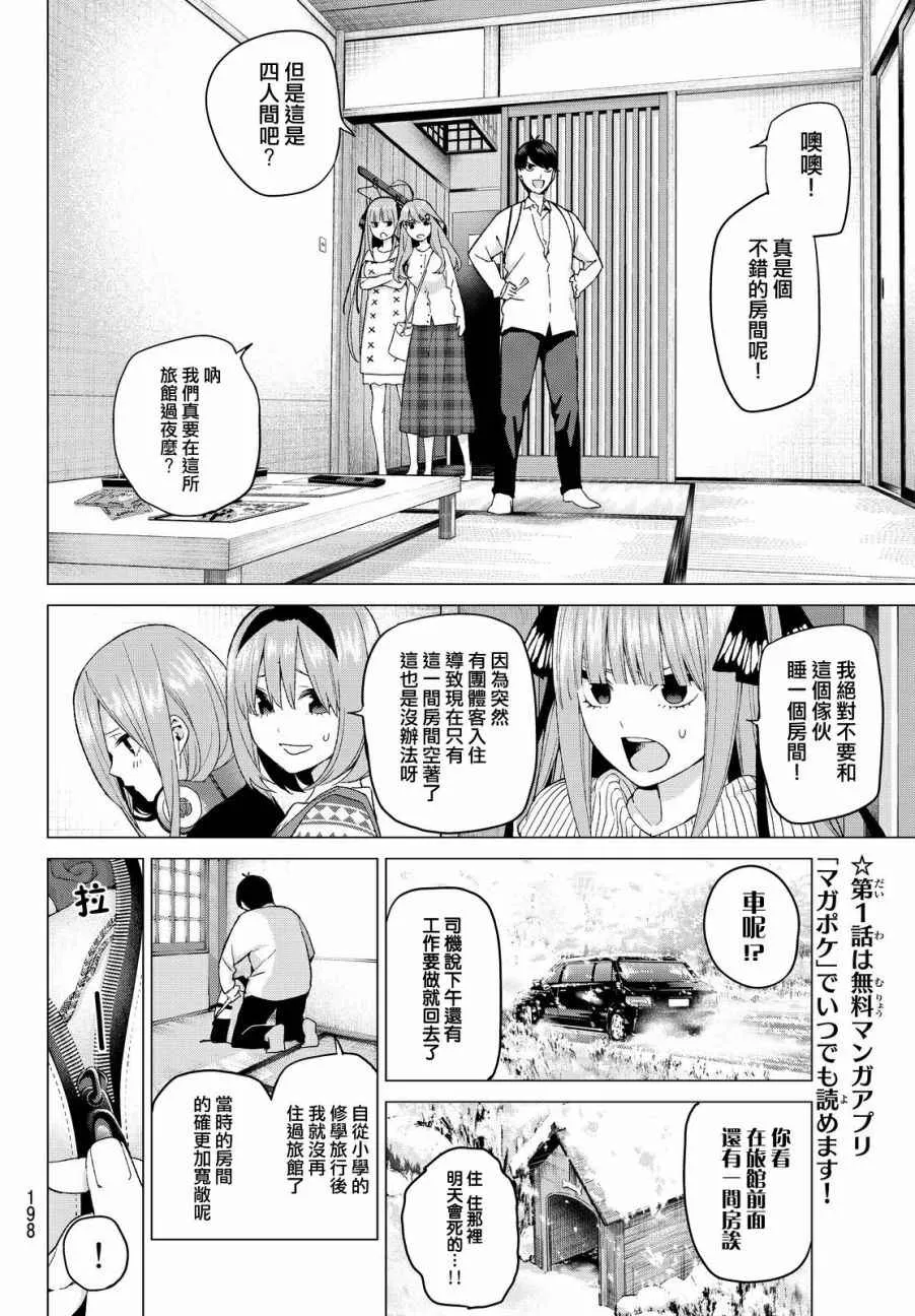 第24话结缘的传说初日 第4页