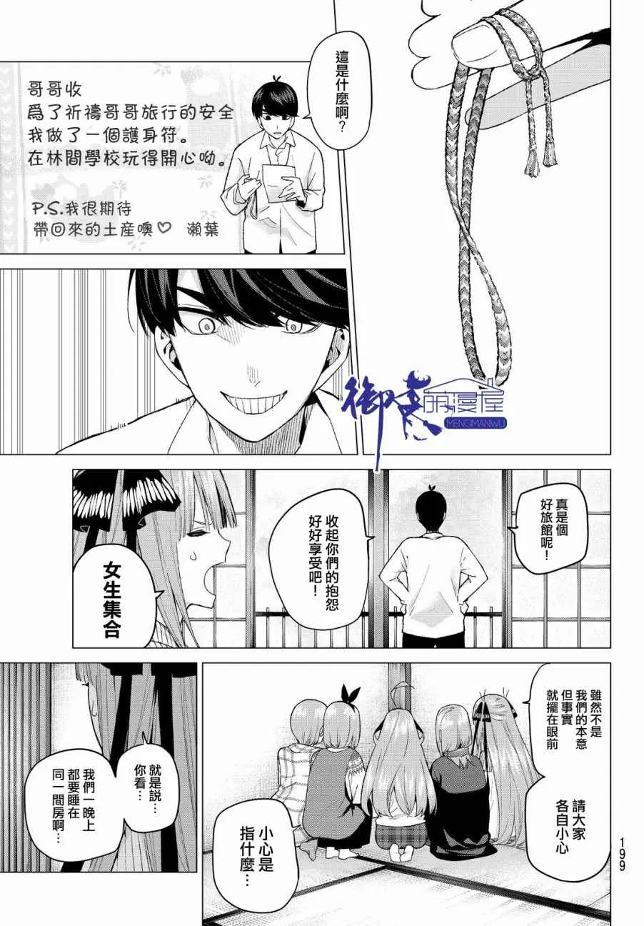 第24话结缘的传说初日 第5页